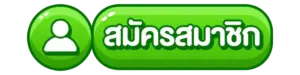 สมัครสมาชิก GSLOTZ888 ได้แล้ววันนี้ เล่นเลยรับรางวัลมากมาย